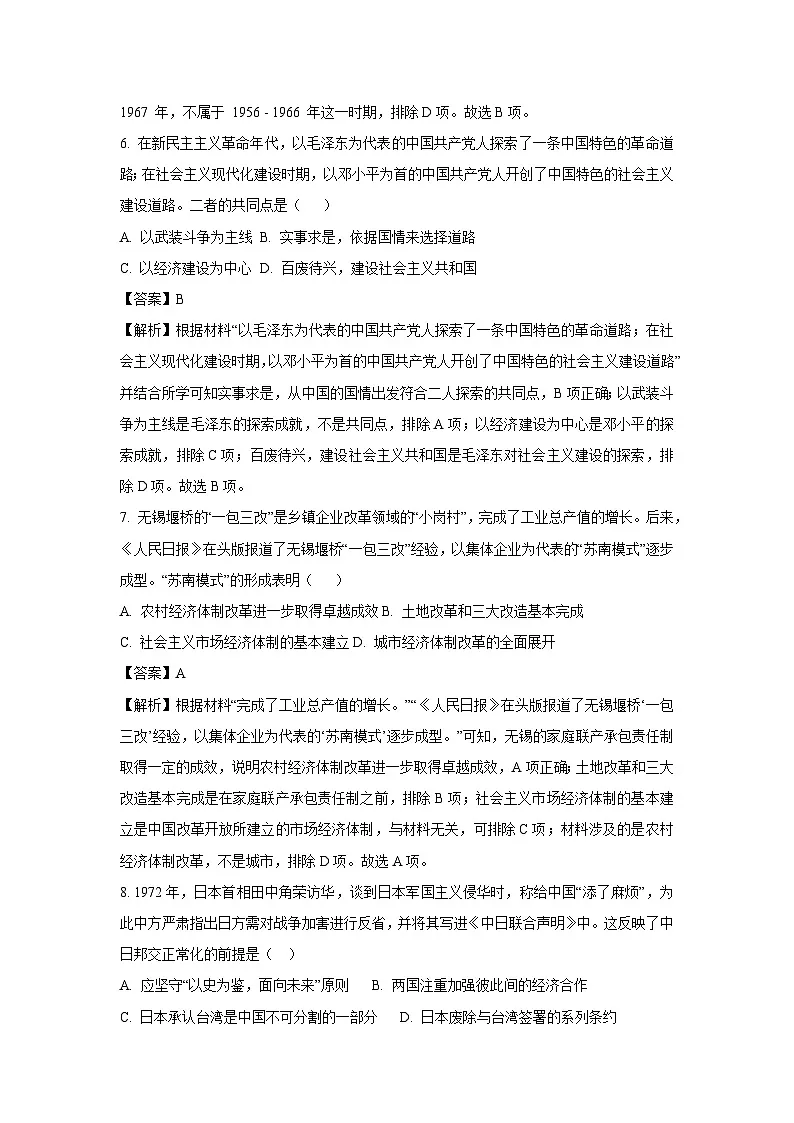 江苏省无锡市惠山区2024-2025学年八年级下学期期末历史试题（解析版）第3页