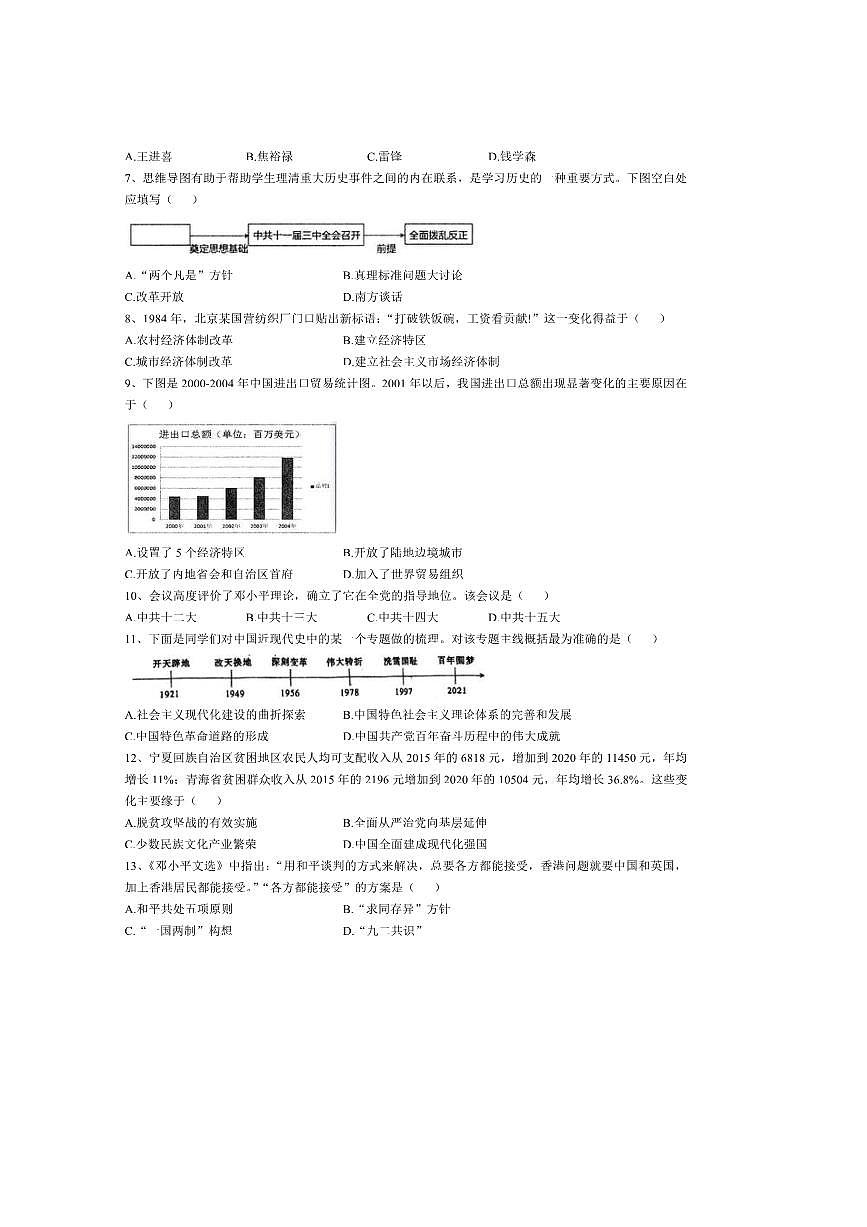 2024～2025学年海南省乐东县八年级下期末考试历史试卷(含答案)第2页
