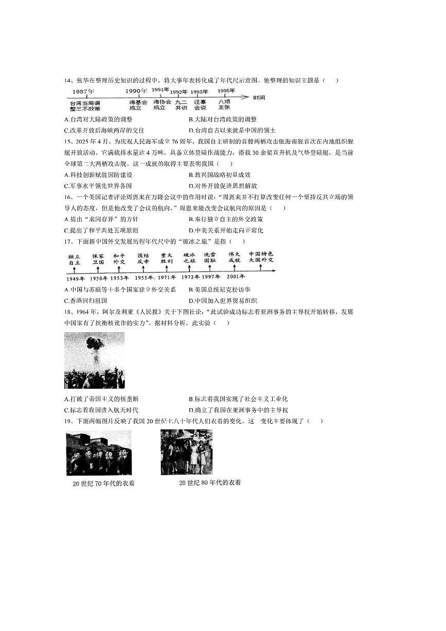 2024～2025学年海南省乐东县八年级下期末考试历史试卷(含答案)第3页