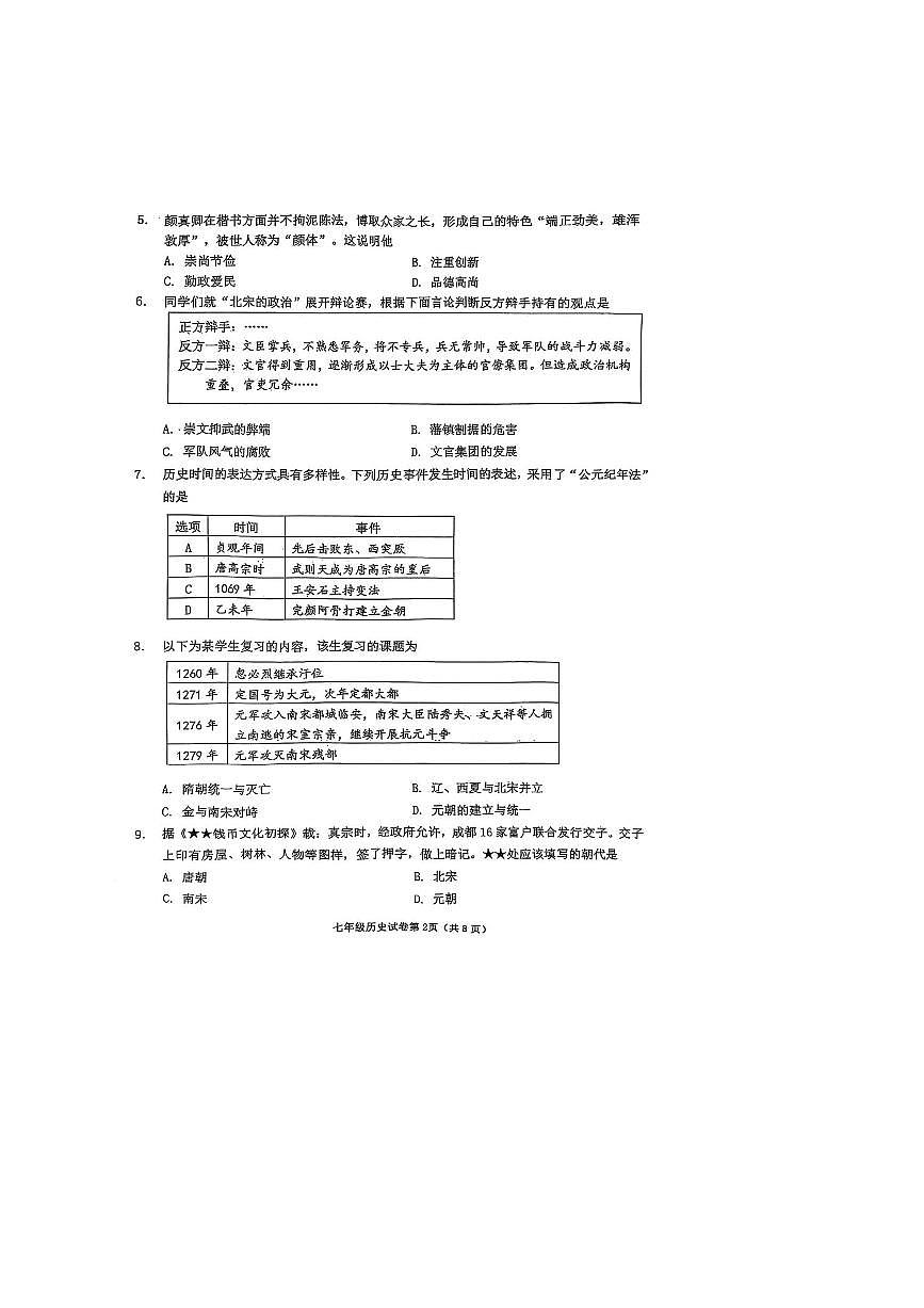 2024～2025学年辽宁省抚顺市新宾满族自治县七年级下7月期末考试历史试卷(含答案)第2页