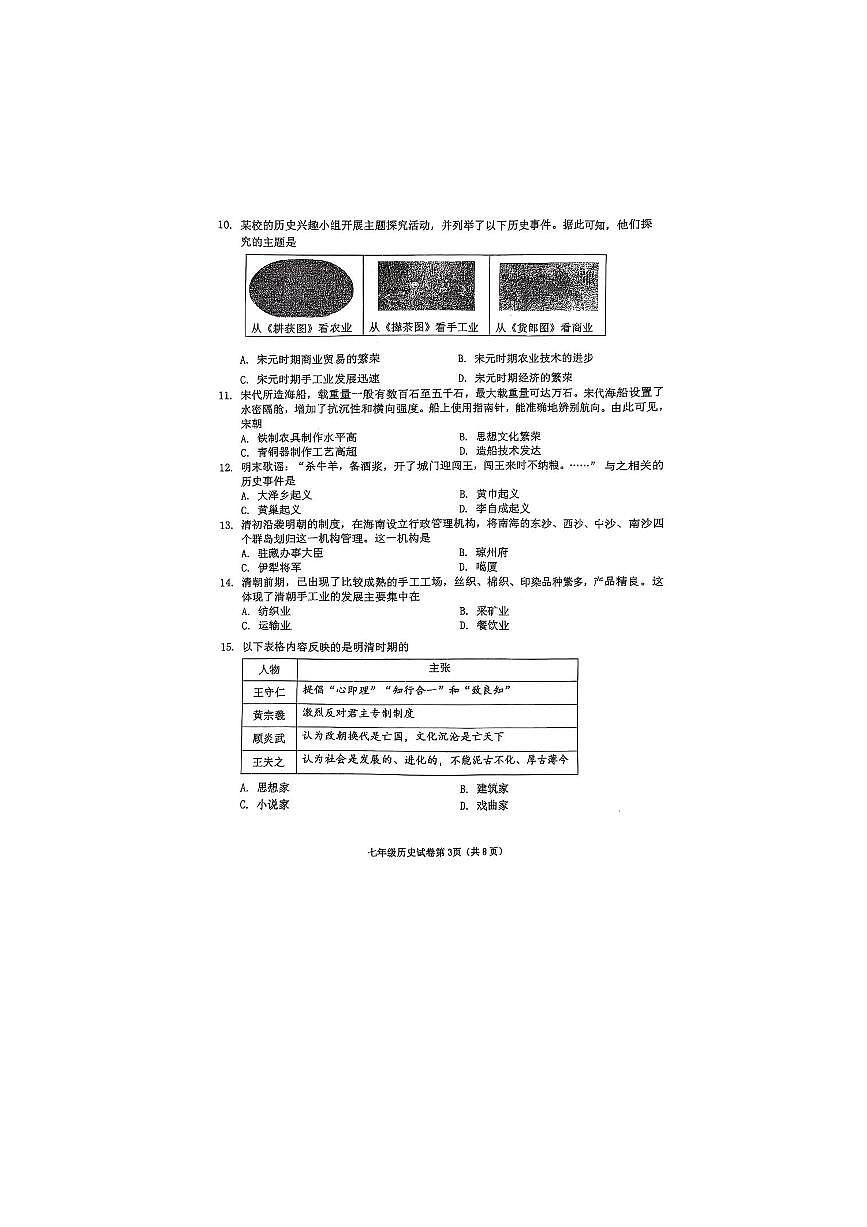 2024～2025学年辽宁省抚顺市新宾满族自治县七年级下7月期末考试历史试卷(含答案)第3页