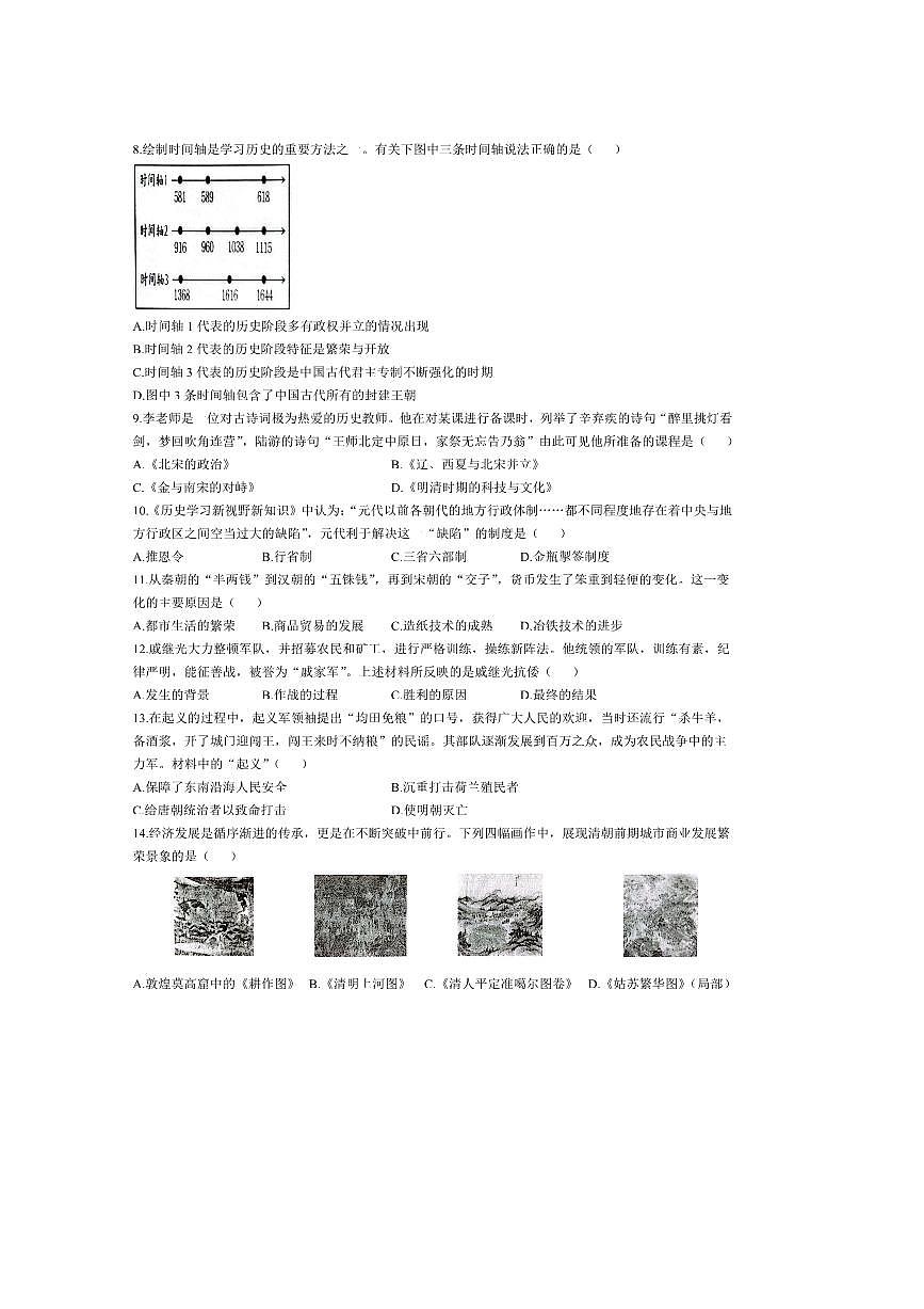 2024～2025学年辽宁省锦州市七年级下期末历史试卷(含答案)第2页