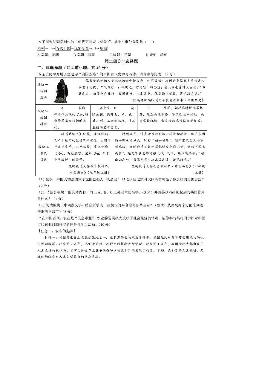 2024～2025学年辽宁省锦州市七年级下期末历史试卷(含答案)第3页