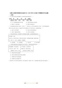 2024~2025学年内蒙古赤峰市阿鲁科尔沁旗七年级下期末考试历史试卷(含答案)