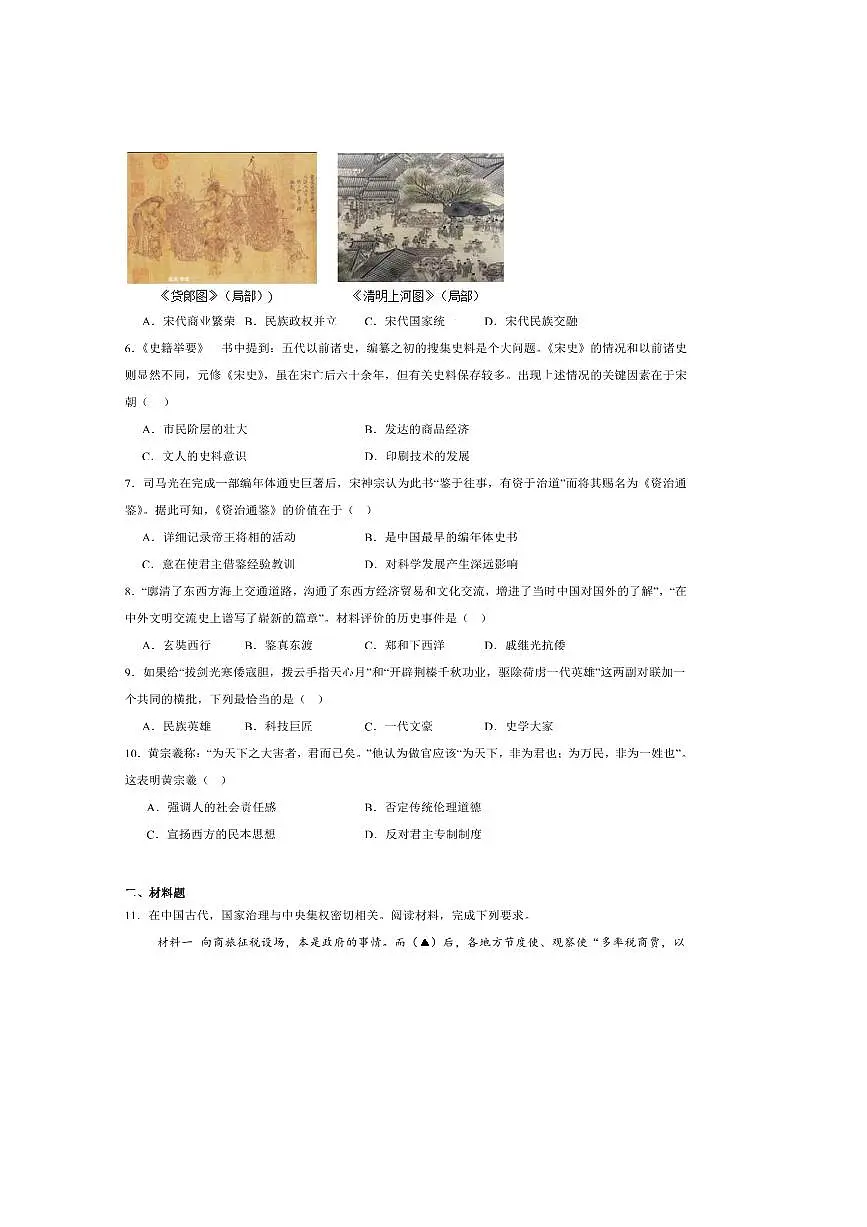 2024～2025学年内蒙古赤峰市阿鲁科尔沁旗七年级下期末考试历史试卷(含答案)第2页