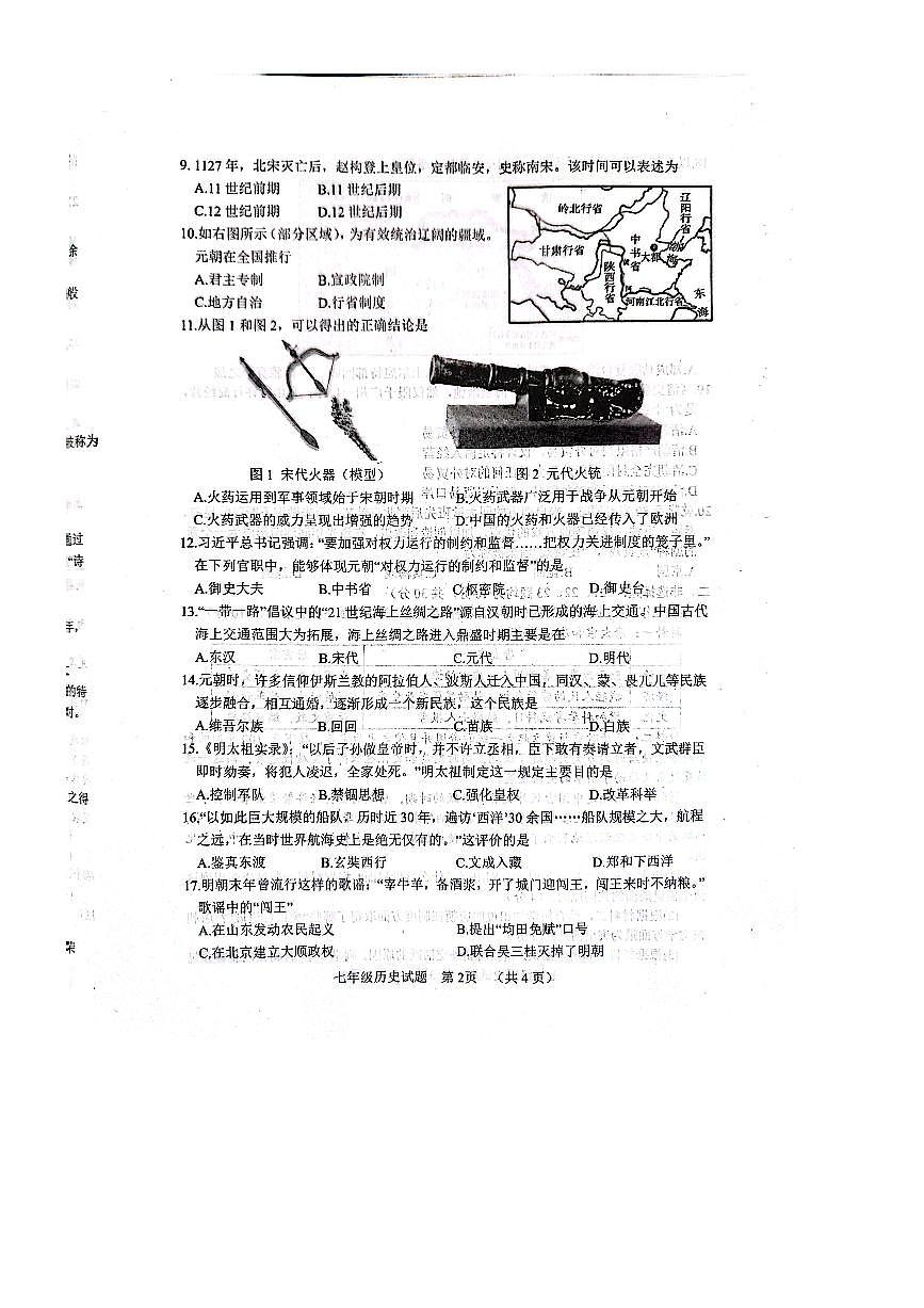 2024～2025学年山东省菏泽市东明县七年级下期末考试历史试卷(含答案)第2页