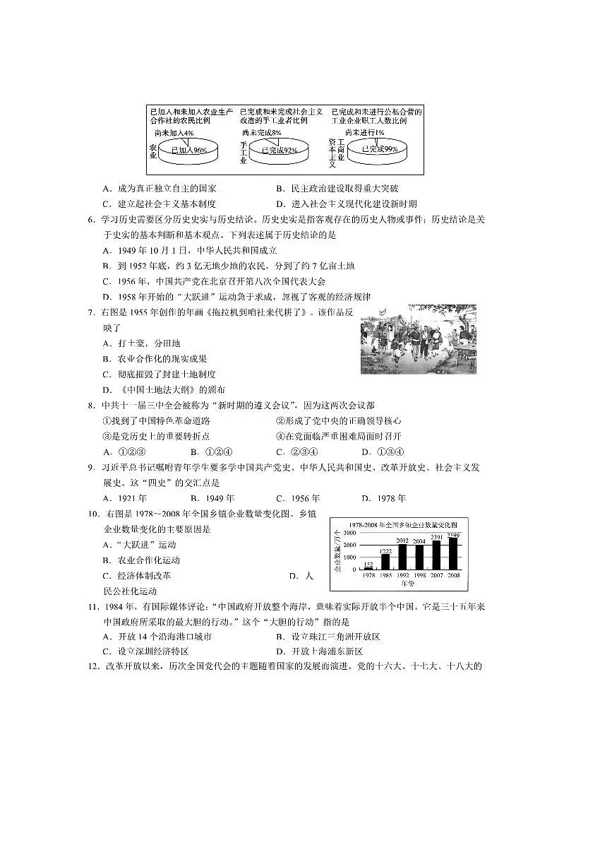 2024～2025学年山东省济宁市金乡县八年级下期末考试历史试卷(含答案)第2页