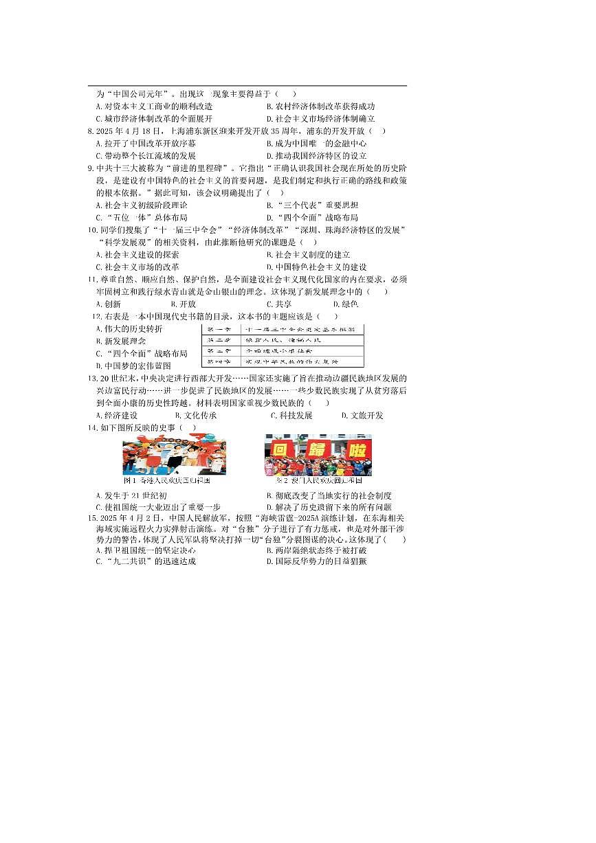 2024～2025学年山东省临沂市兰陵县八年级下期末考试历史试卷(含答案)第2页