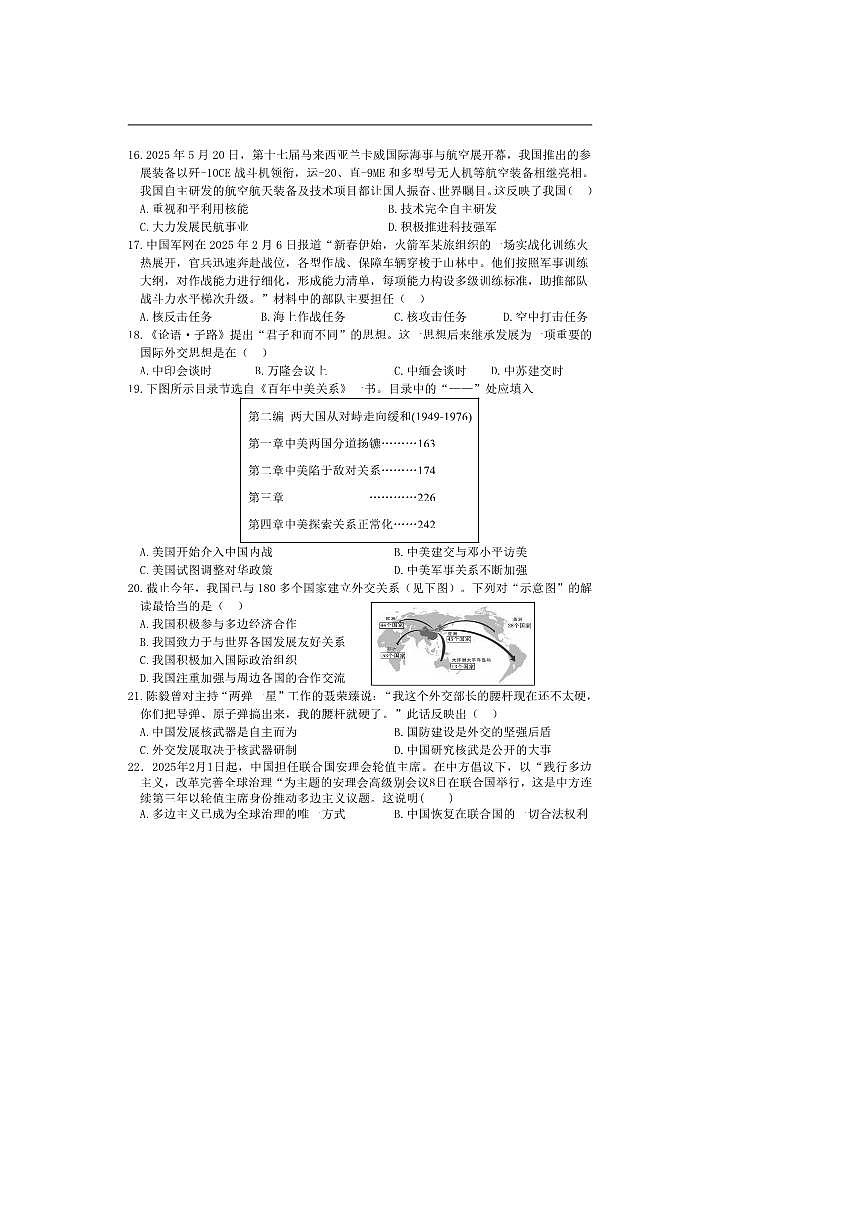 2024～2025学年山东省临沂市兰陵县八年级下期末考试历史试卷(含答案)第3页