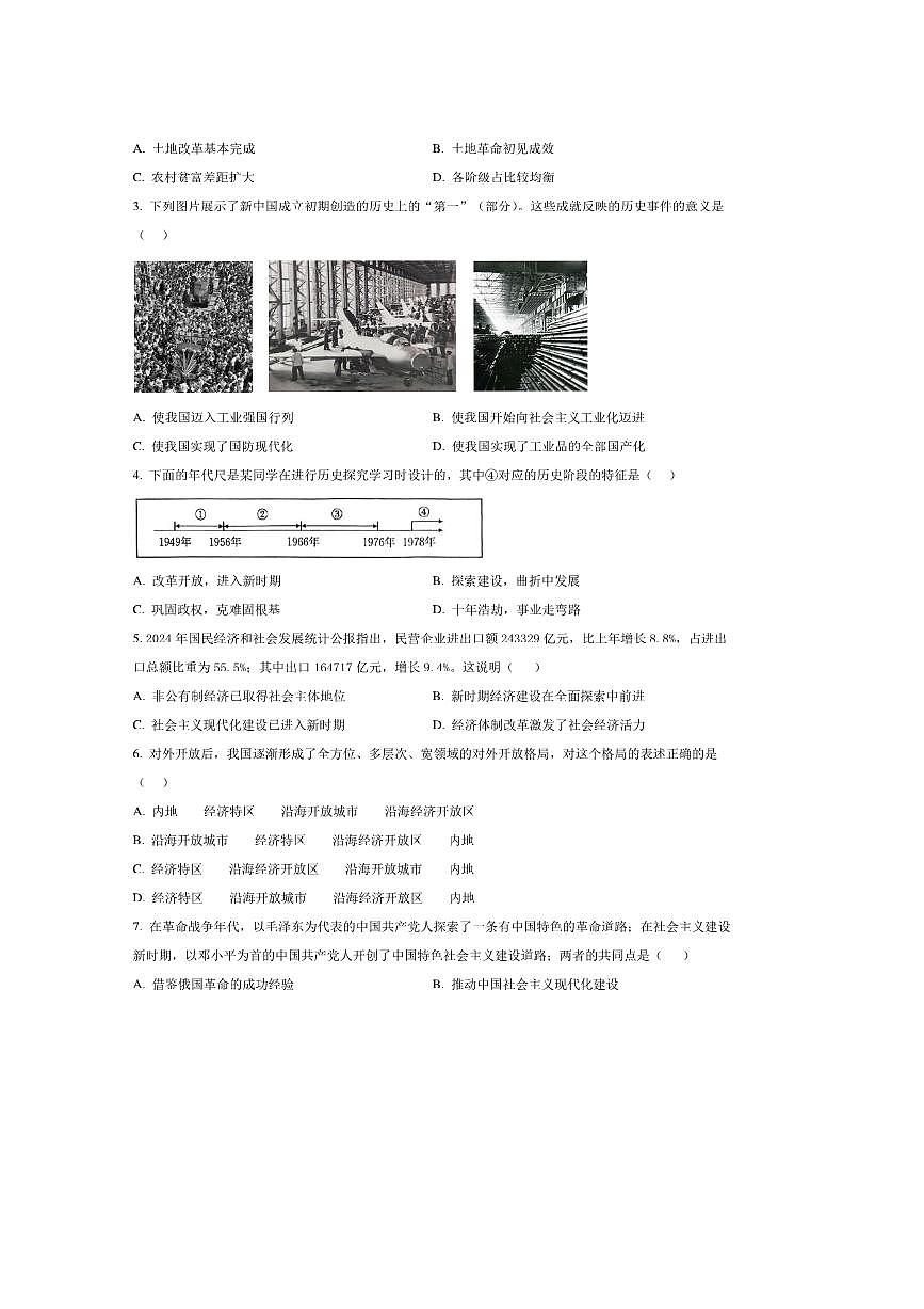 2024～2025学年山西省忻州市八年级下期末历史试卷(含答案)第2页