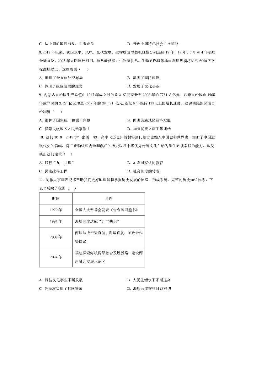 2024～2025学年山西省忻州市八年级下期末历史试卷(含答案)第3页