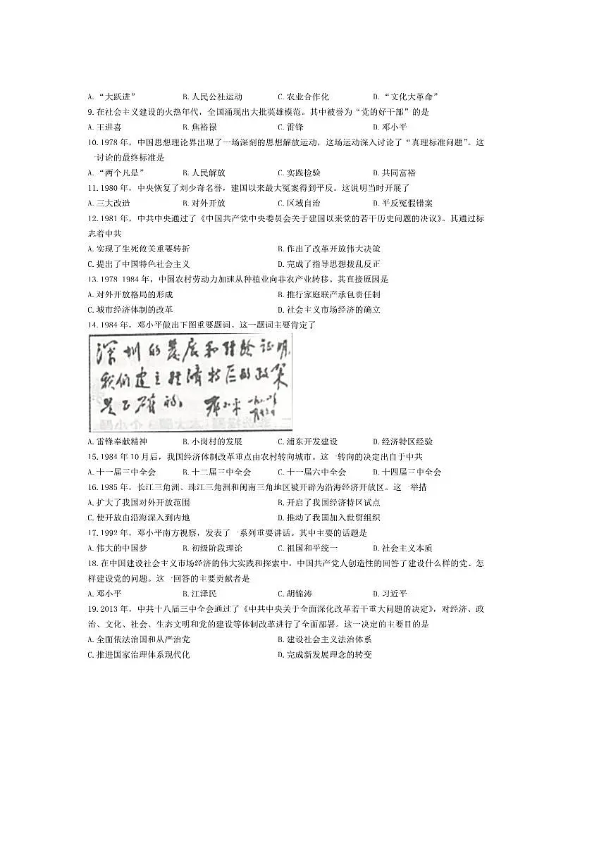 2024～2025学年四川省内江市八年级下期末历史试卷(含答案)第2页