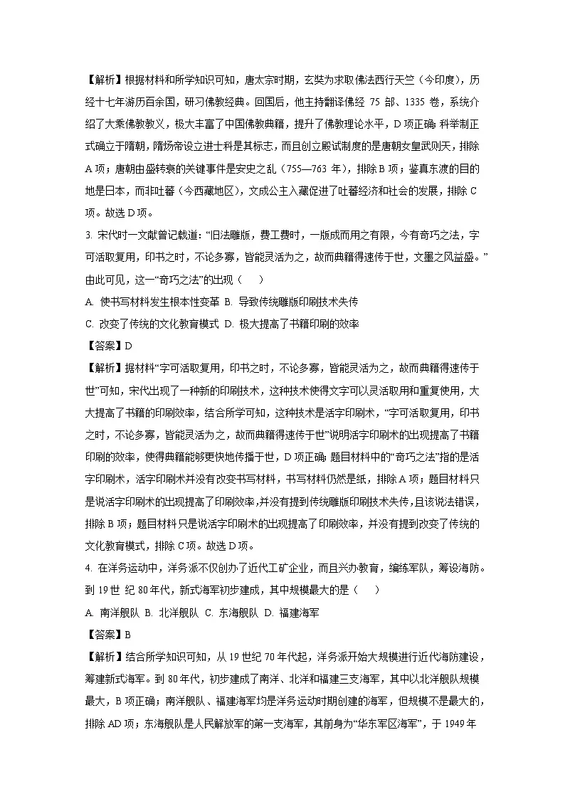 2025年甘肃省平凉市庄浪县中考二模历史试题（解析版）第2页