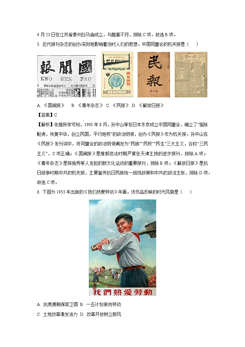 2025年甘肃省平凉市庄浪县中考二模历史试题（解析版）第3页
