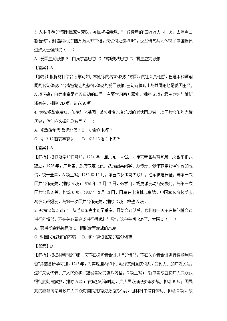 2025年贵州省黔东南州中考一模历史试题（解析版）第2页