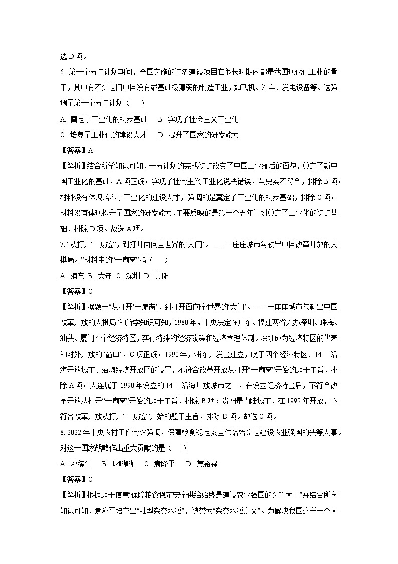 2025年贵州省黔东南州中考一模历史试题（解析版）第3页