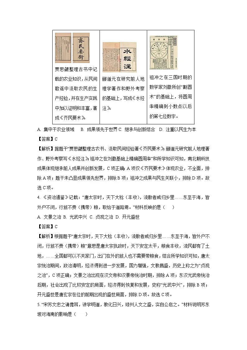 2025年海南省省直辖县级行政单位琼中黎族苗族自治县中考三模历史试题（解析版）第2页