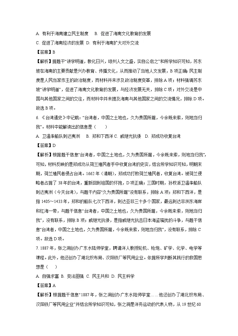 2025年海南省省直辖县级行政单位琼中黎族苗族自治县中考三模历史试题（解析版）第3页