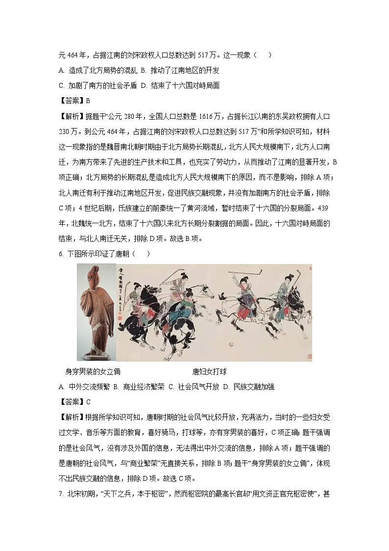 2025年河南省周口市商水县几校联考中考二模历史试题（解析版）第3页