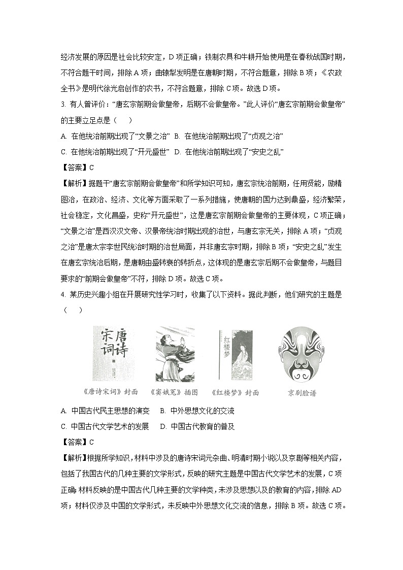 2025年湖南省永州市祁阳市中考二模历史试题（解析版）第2页