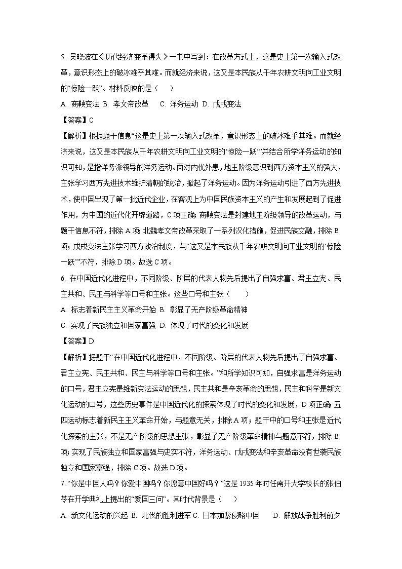 2025年湖南省永州市祁阳市中考二模历史试题（解析版）第3页