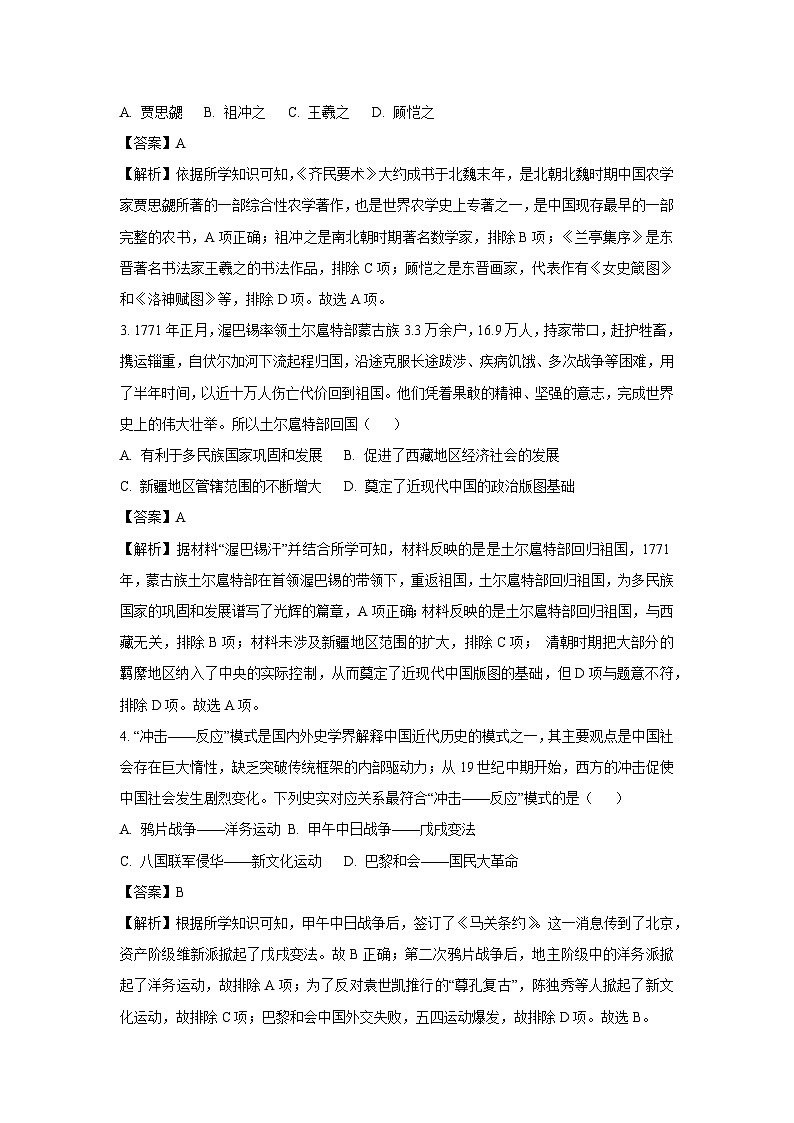 2025年陕西省咸阳市礼泉县中考二模历史试题（解析版）第2页