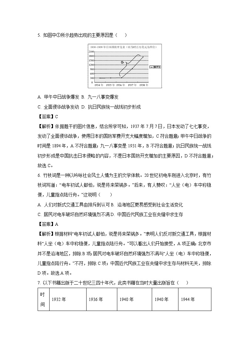2025年陕西省咸阳市礼泉县中考二模历史试题（解析版）第3页