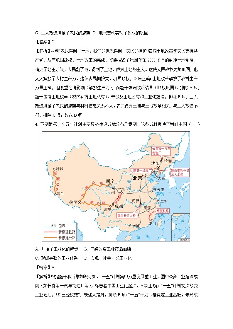 安徽省芜湖市2024-2025学年八年级下学期期末历史试题（解析版）第2页