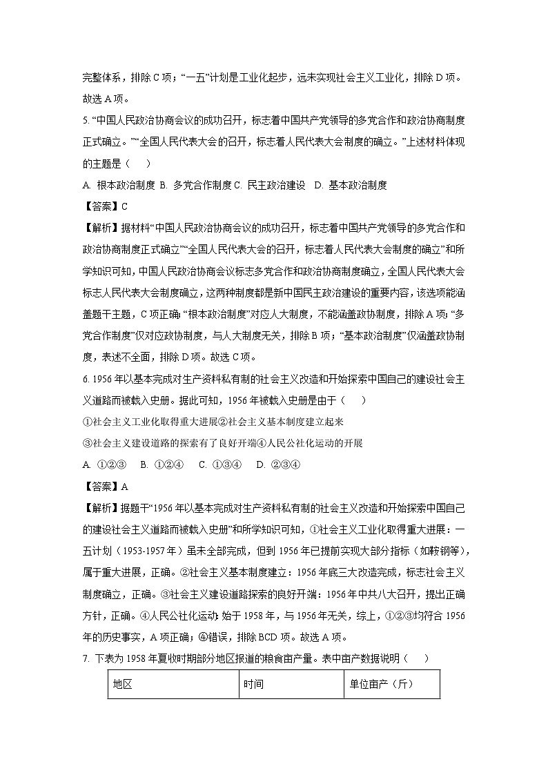 安徽省芜湖市2024-2025学年八年级下学期期末历史试题（解析版）第3页
