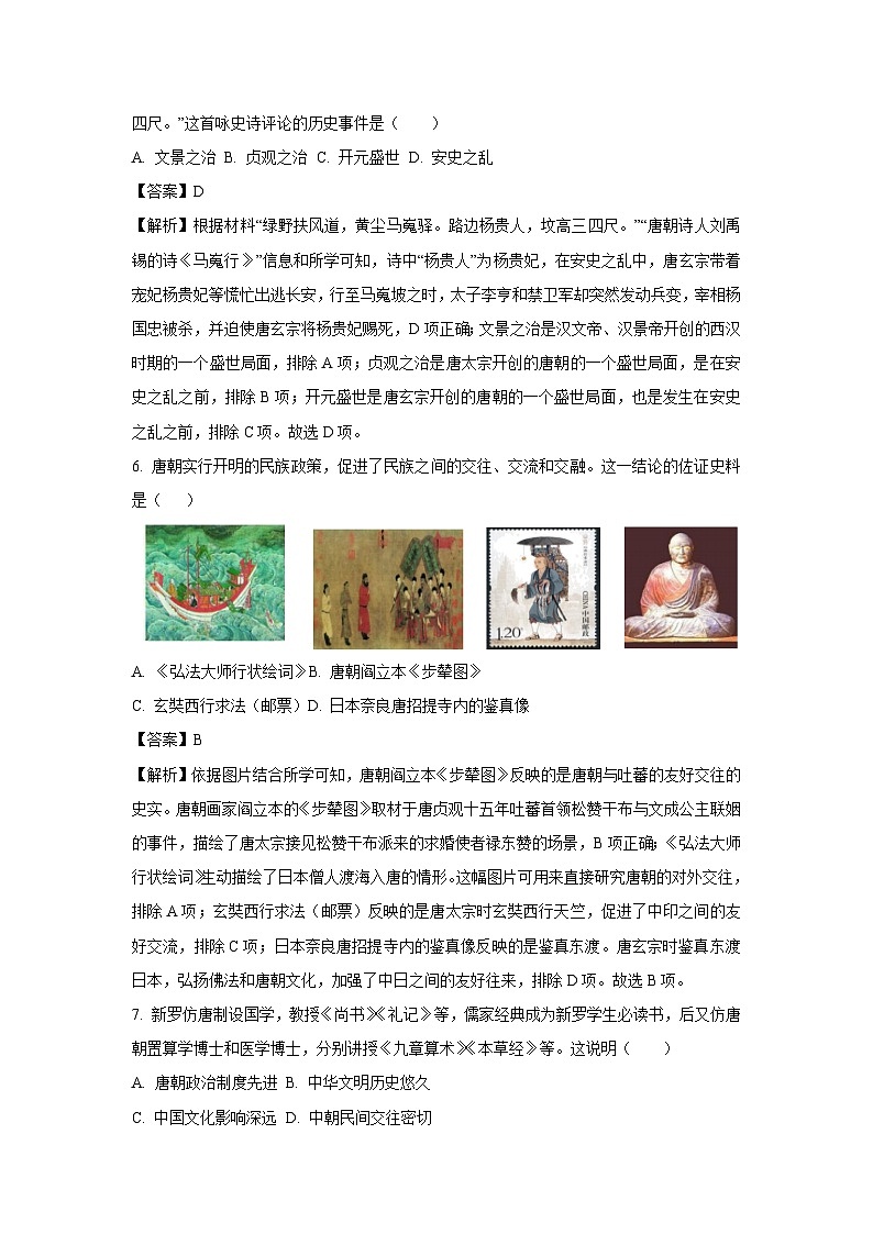 安徽省芜湖市南陵县2024-2025学年七年级下学期期末试题历史试卷（解析版）第3页