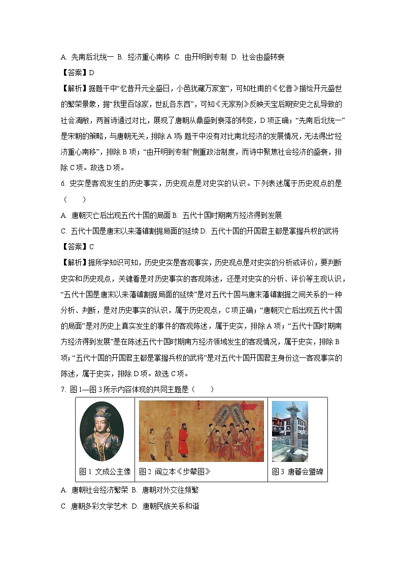 福建省2024-2025学年七年级下学期期末试题历史试卷（解析版）第3页