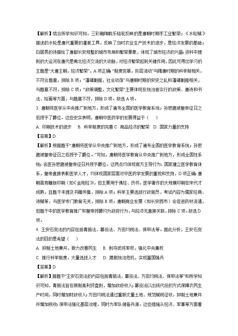甘肃省平凉市崆峒区2024-2025学年七年级下学期期末试题历史试卷（解析版）第2页