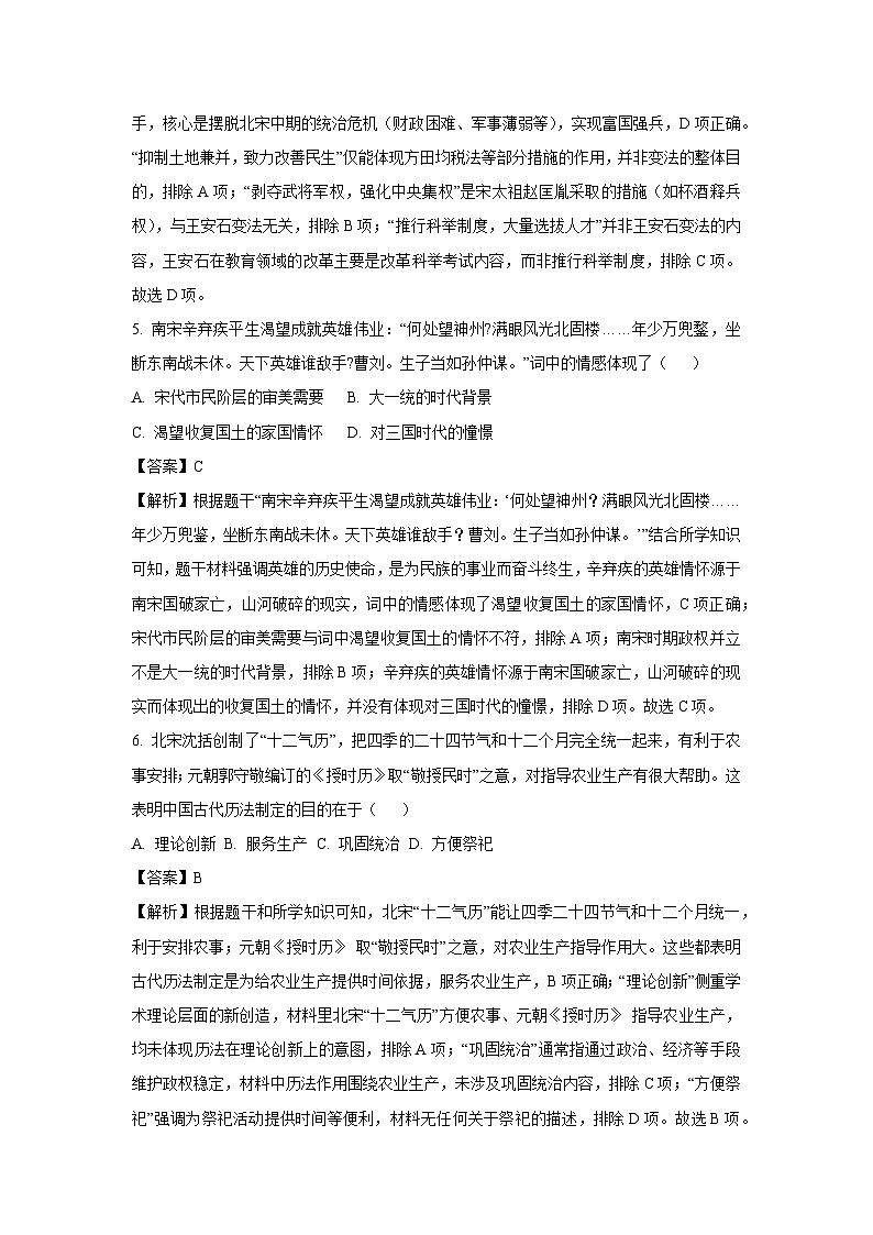甘肃省平凉市崆峒区2024-2025学年七年级下学期期末试题历史试卷（解析版）第3页