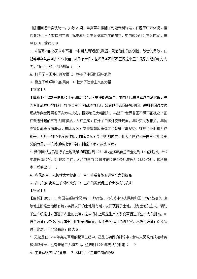 广东省茂名市2024-2025学年八年级下学期期末历史试题（解析版）第2页