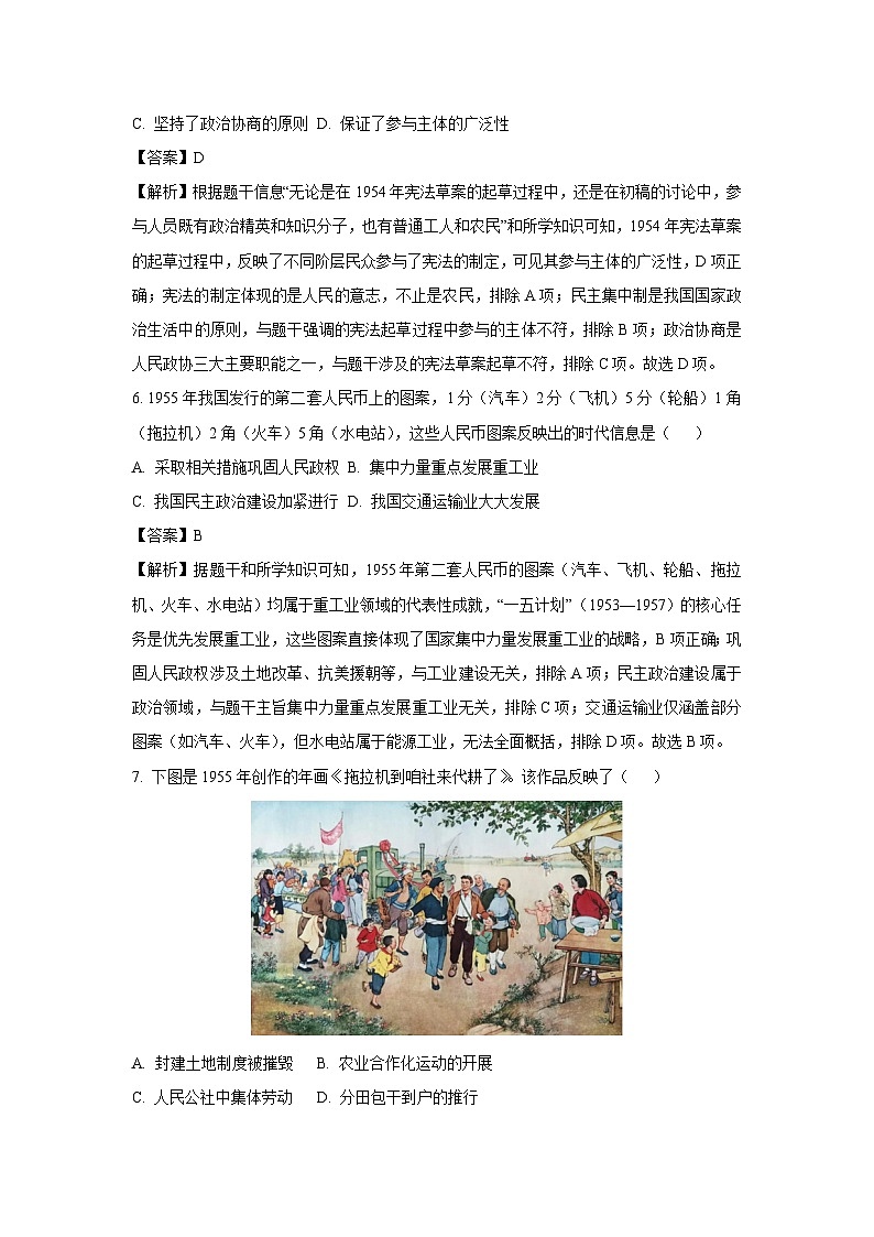 广东省茂名市2024-2025学年八年级下学期期末历史试题（解析版）第3页