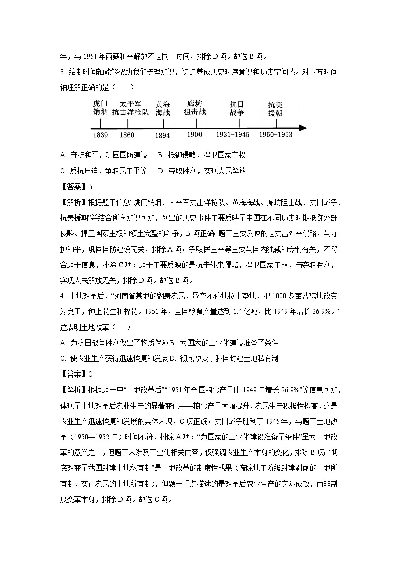 广东省梅州市2024-2025学年八年级下学期期末历史试题（解析版）第2页