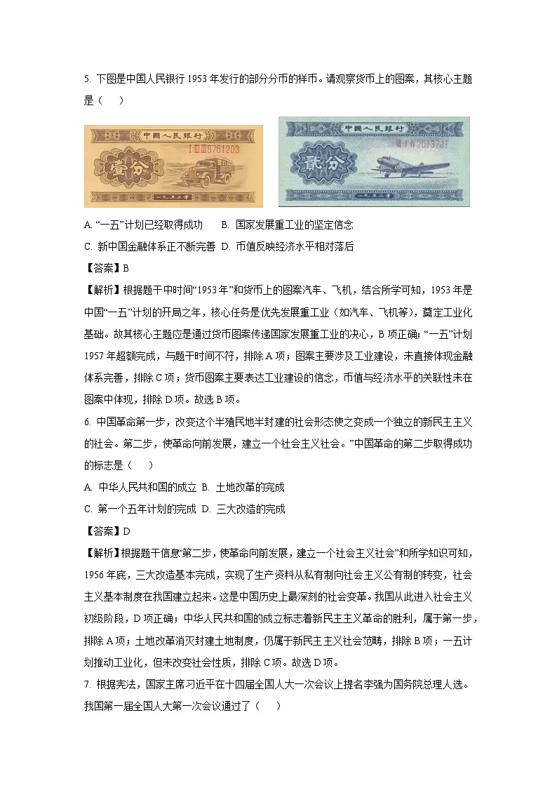 广东省梅州市2024-2025学年八年级下学期期末历史试题（解析版）第3页