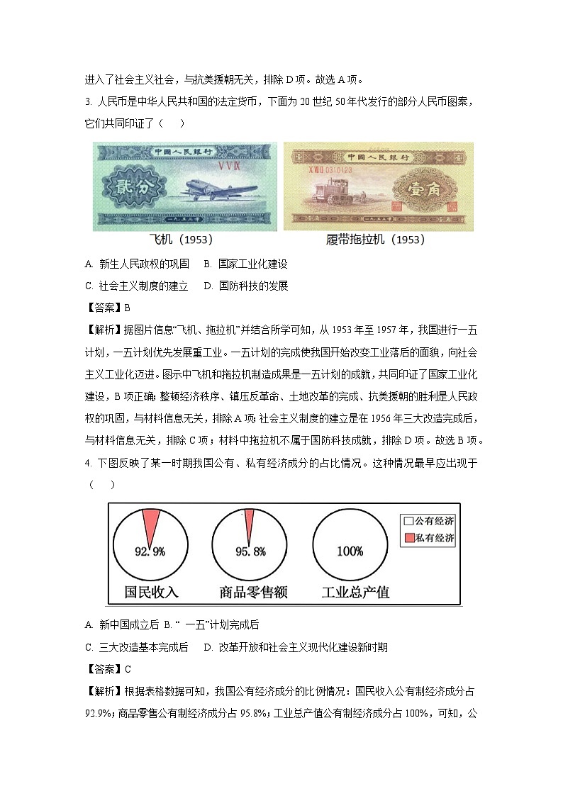 广西南宁市隆安县2024-2025学年八年级下学期期末历史试题（解析版）第2页
