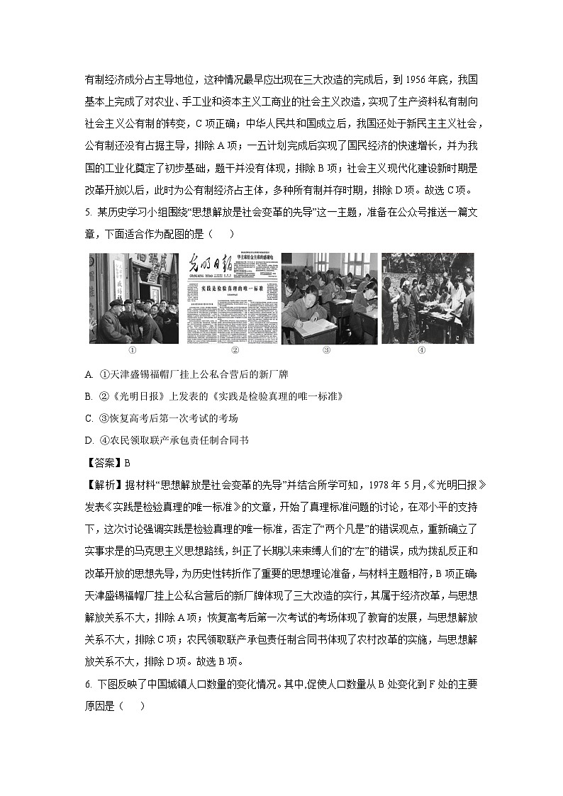 广西南宁市隆安县2024-2025学年八年级下学期期末历史试题（解析版）第3页