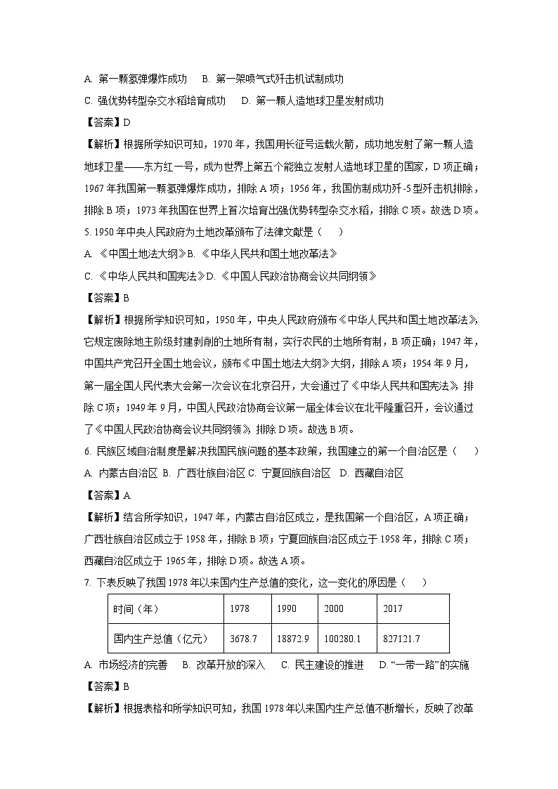 广西壮族自治区崇左市宁明县2024-2025学年八年级下学期期末历史试题（解析版）第2页