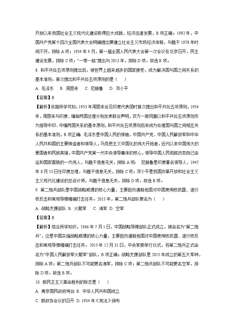 广西壮族自治区崇左市宁明县2024-2025学年八年级下学期期末历史试题（解析版）第3页