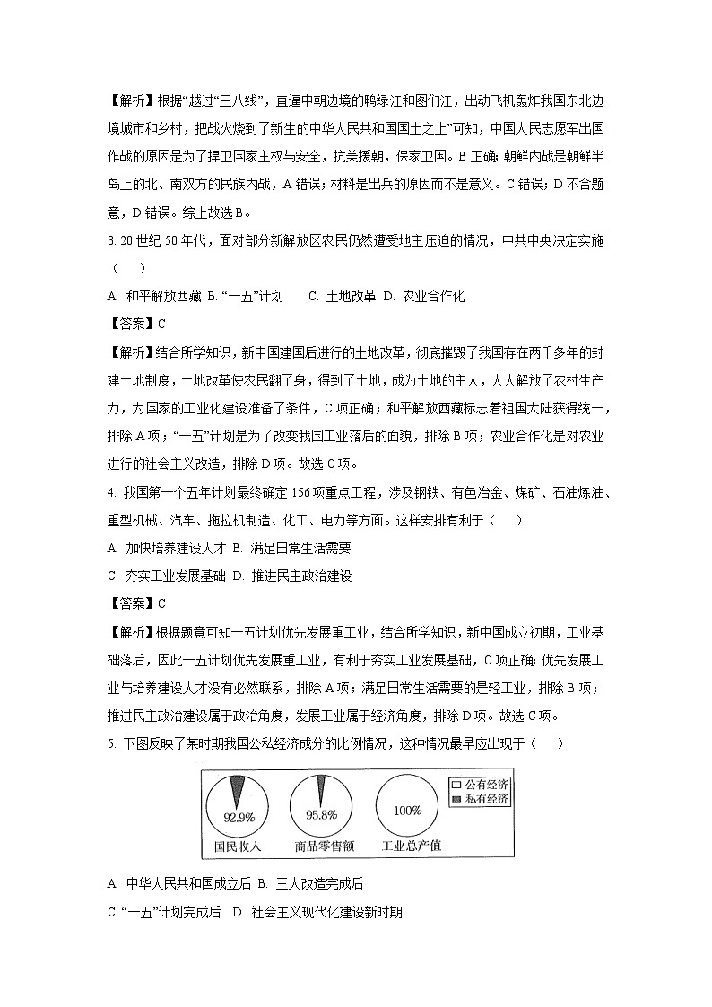 广西壮族自治区钦州市浦北县2024-2025学年八年级下学期期末历史试题（解析版）第2页