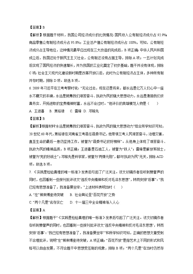 广西壮族自治区钦州市浦北县2024-2025学年八年级下学期期末历史试题（解析版）第3页