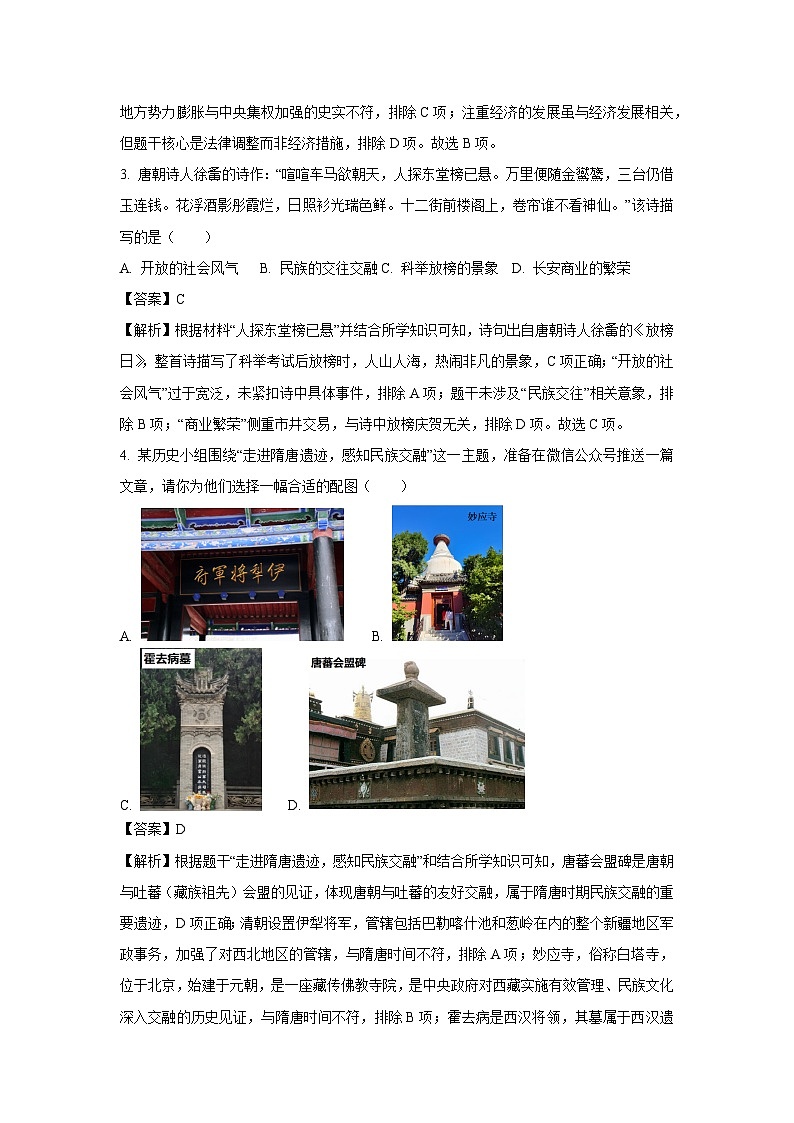 河北省保定市安新县2024-2025学年七年级下学期期末试题历史试卷（解析版）第2页