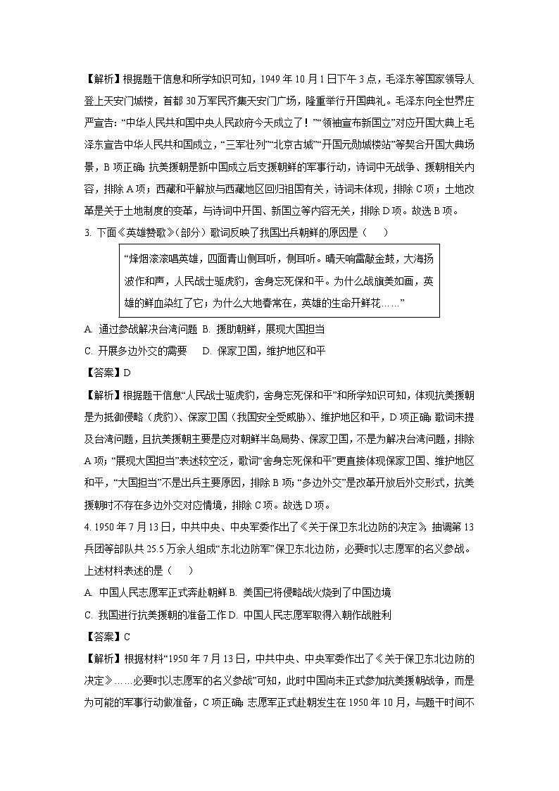 河北省廊坊市霸州市2024-2025学年八年级下学期期末历史试题（解析版）第2页