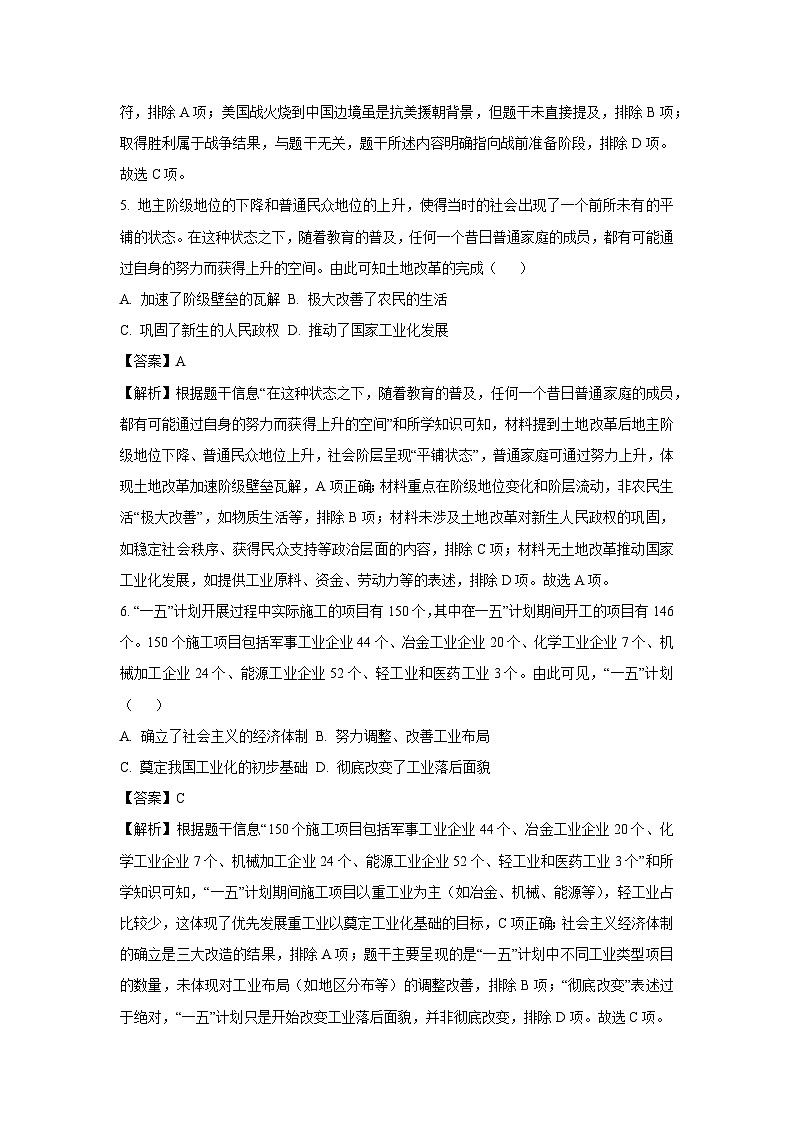 河北省廊坊市霸州市2024-2025学年八年级下学期期末历史试题（解析版）第3页
