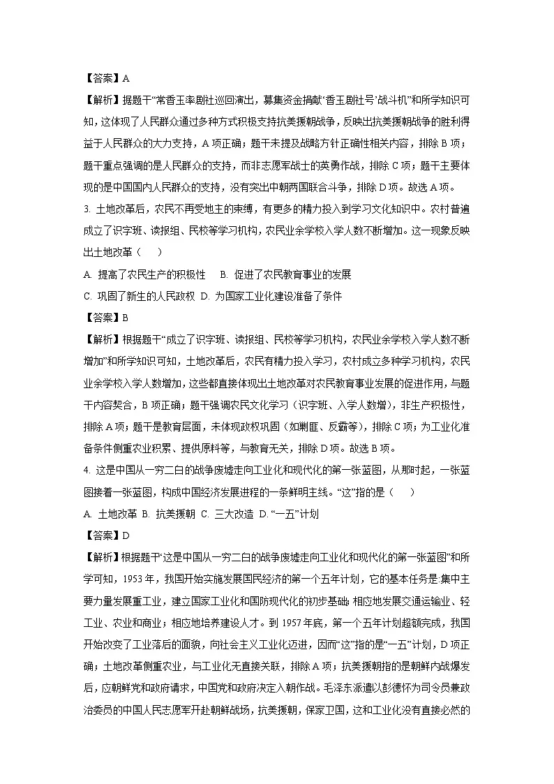 河南省鹤壁市2024-2025学年八年级下学期期末历史试题（解析版）第2页