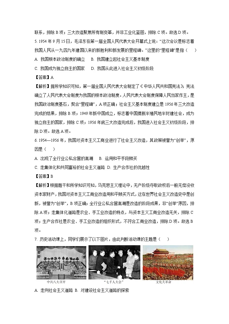 河南省鹤壁市2024-2025学年八年级下学期期末历史试题（解析版）第3页