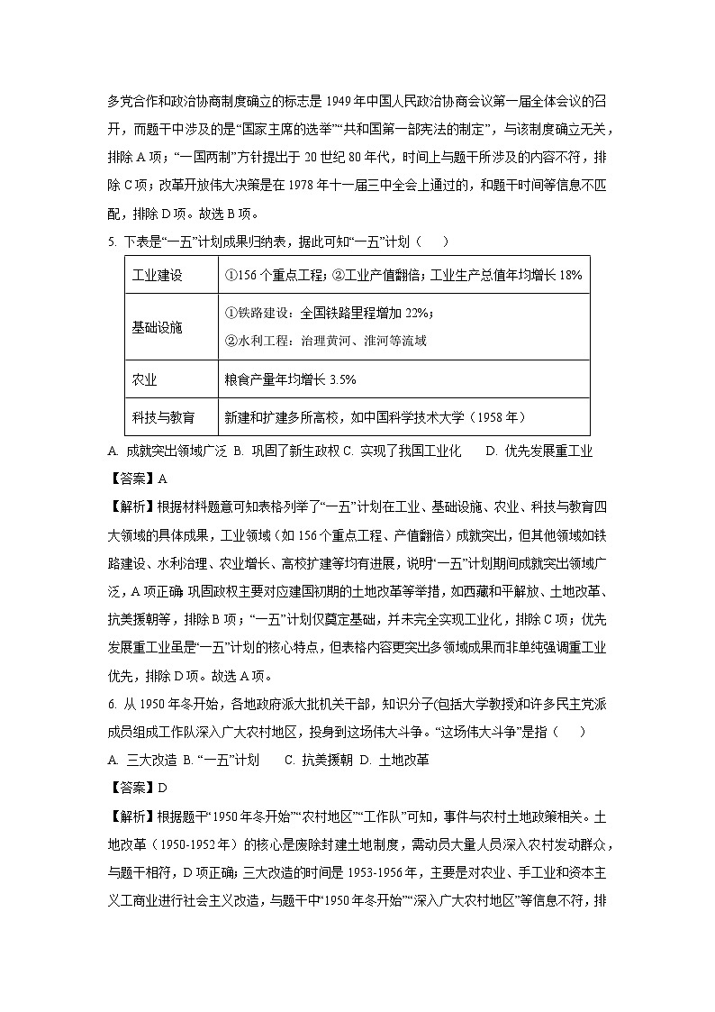 河南省平顶山市郏县2024-2025学年八年级下学期期末历史试题（解析版）第3页
