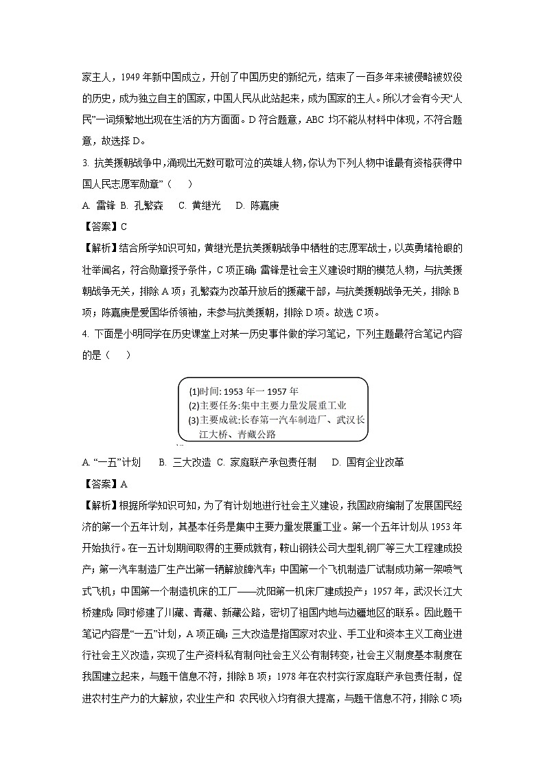 河南省商丘市柘城县2024-2025学年八年级下学期期末历史试题（解析版）第2页